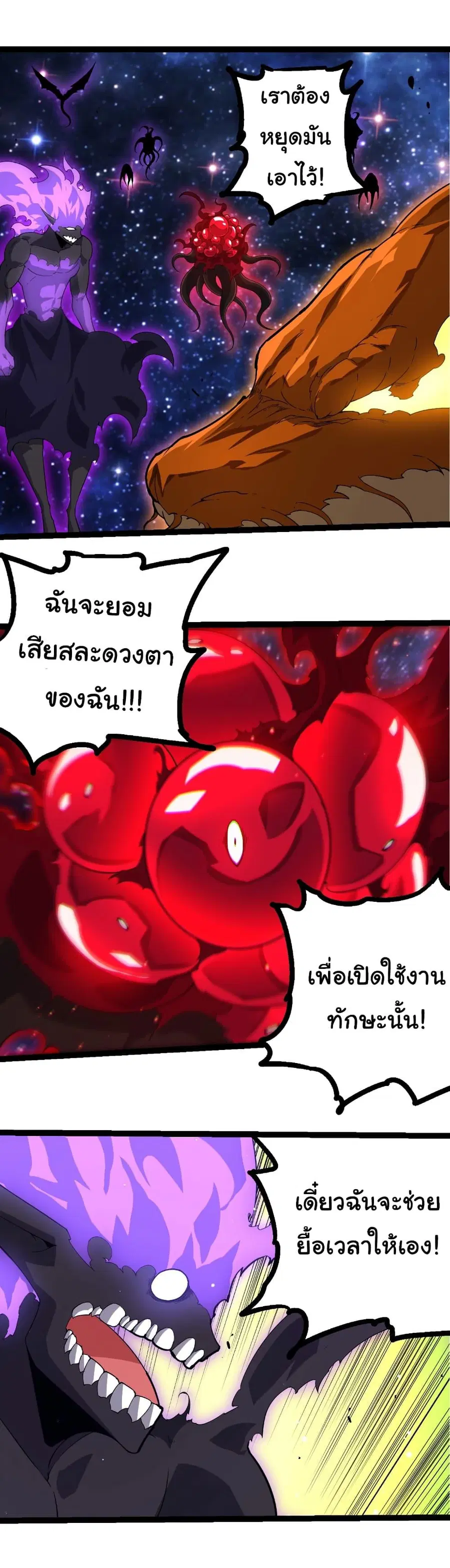 Evolution Begins With A Big Tree ตอนที่ 416 หน้า 14