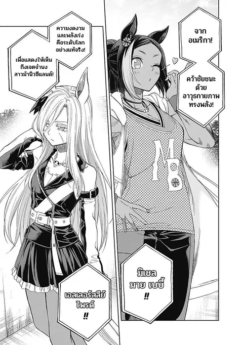 Uma Musume: Cinderella Gray ตอนที่ 51 หน้า 11