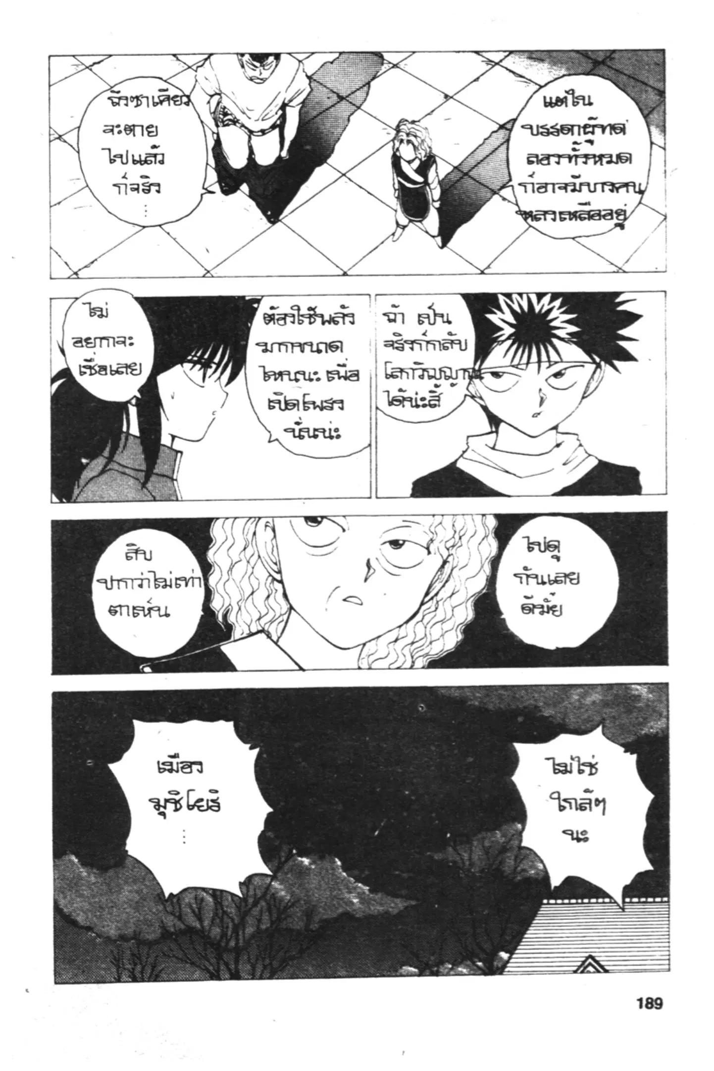 Yu Yu Hakusho ตอนที่ 116 หน้า 8