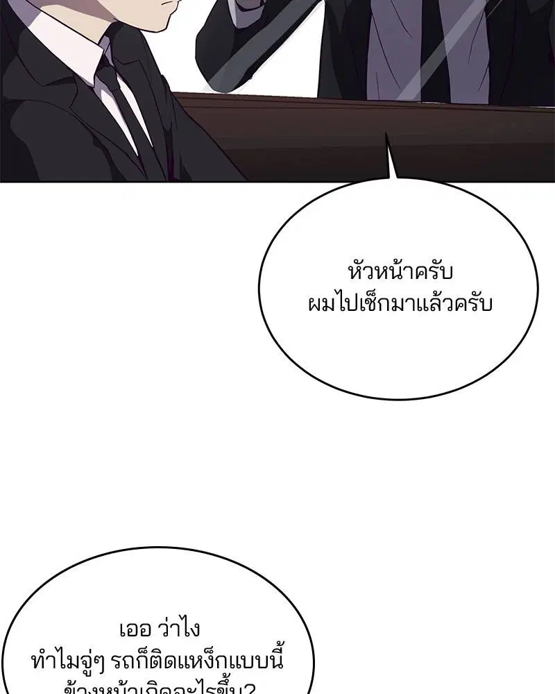 The Boy of Death ตอนที่ 14 หน้า 86
