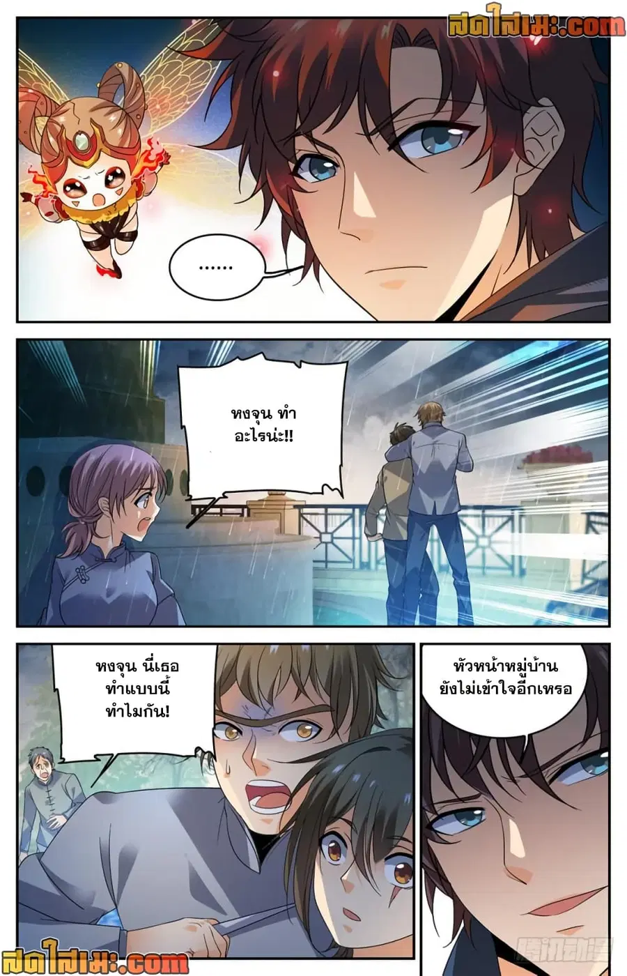 Versatile Mage ตอนที่ 423 หน้า 12