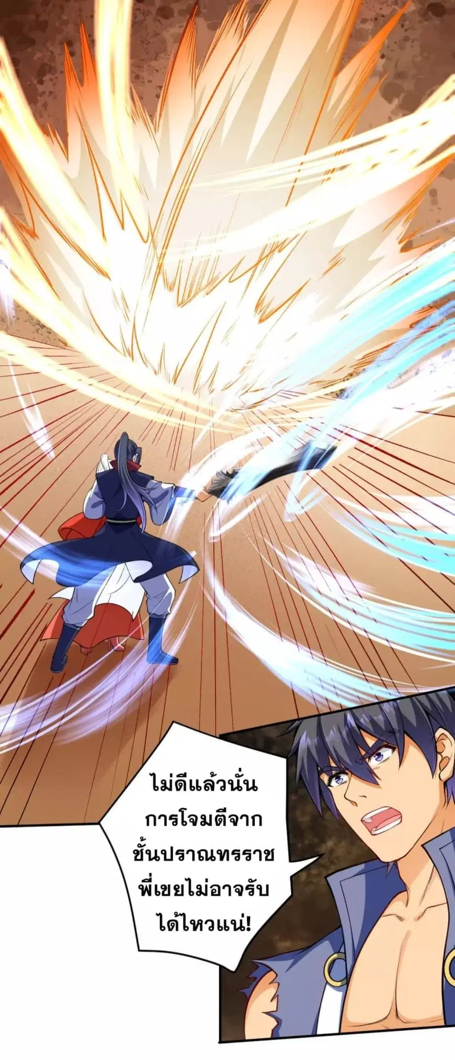 Against the Gods ตอนที่ 264 หน้า 7