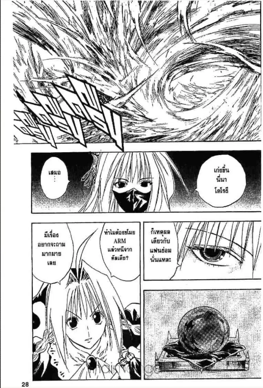 MÄR ตอนที่ 153 หน้า 6