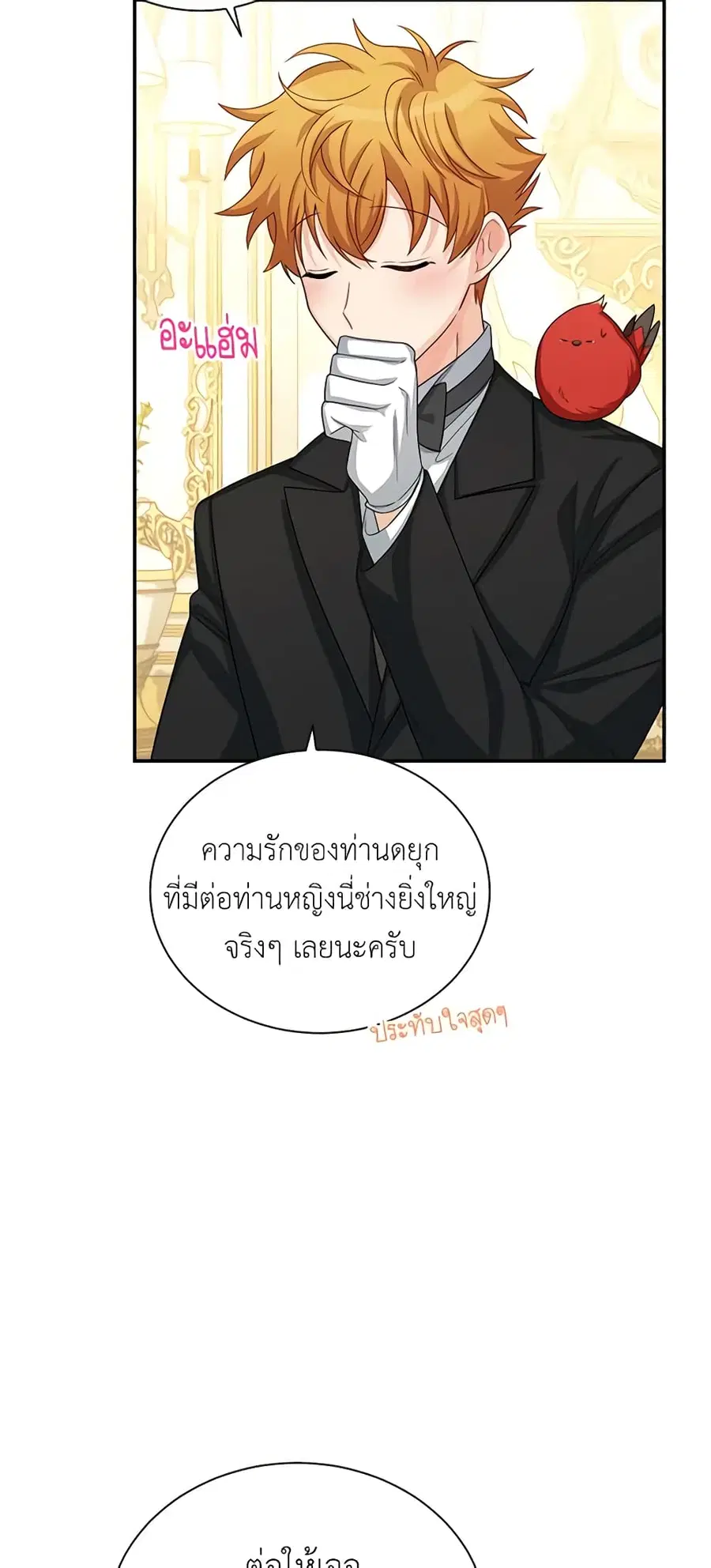 The Soulless Duchess ตอนที่ 57 หน้า 31