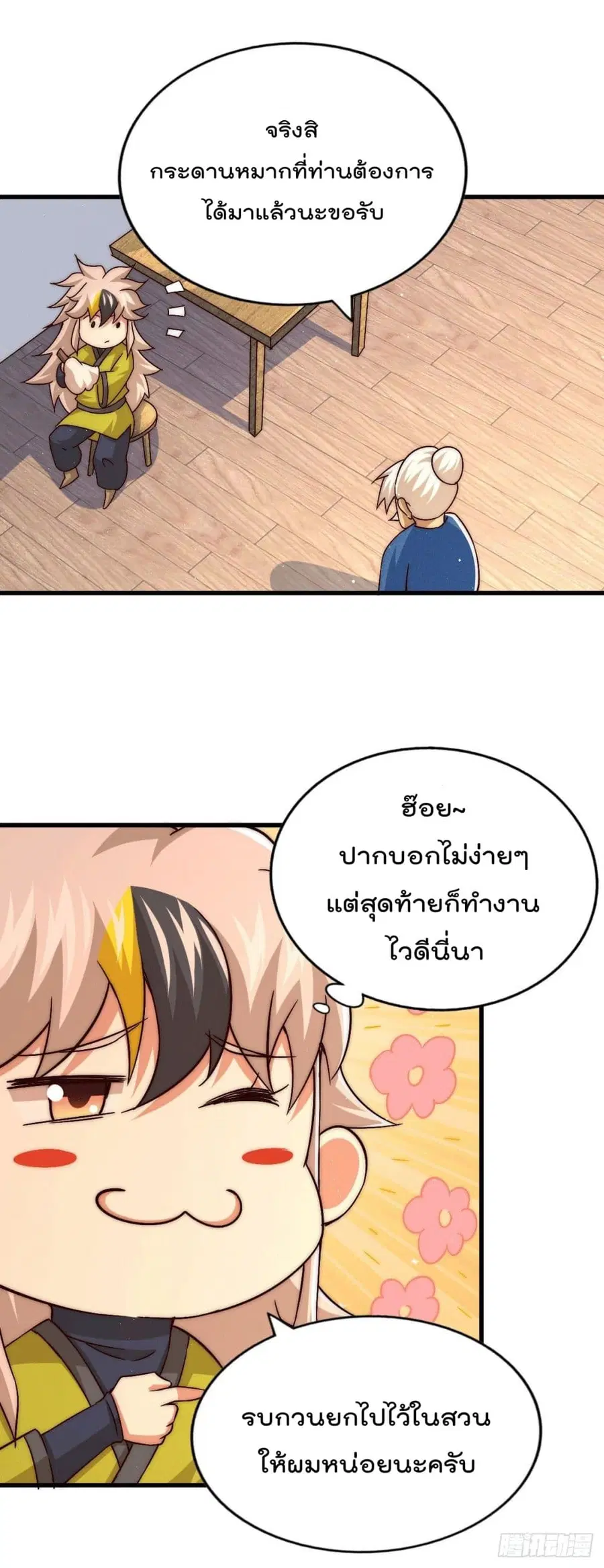 Who is your Daddy ตอนที่ 73 หน้า 17