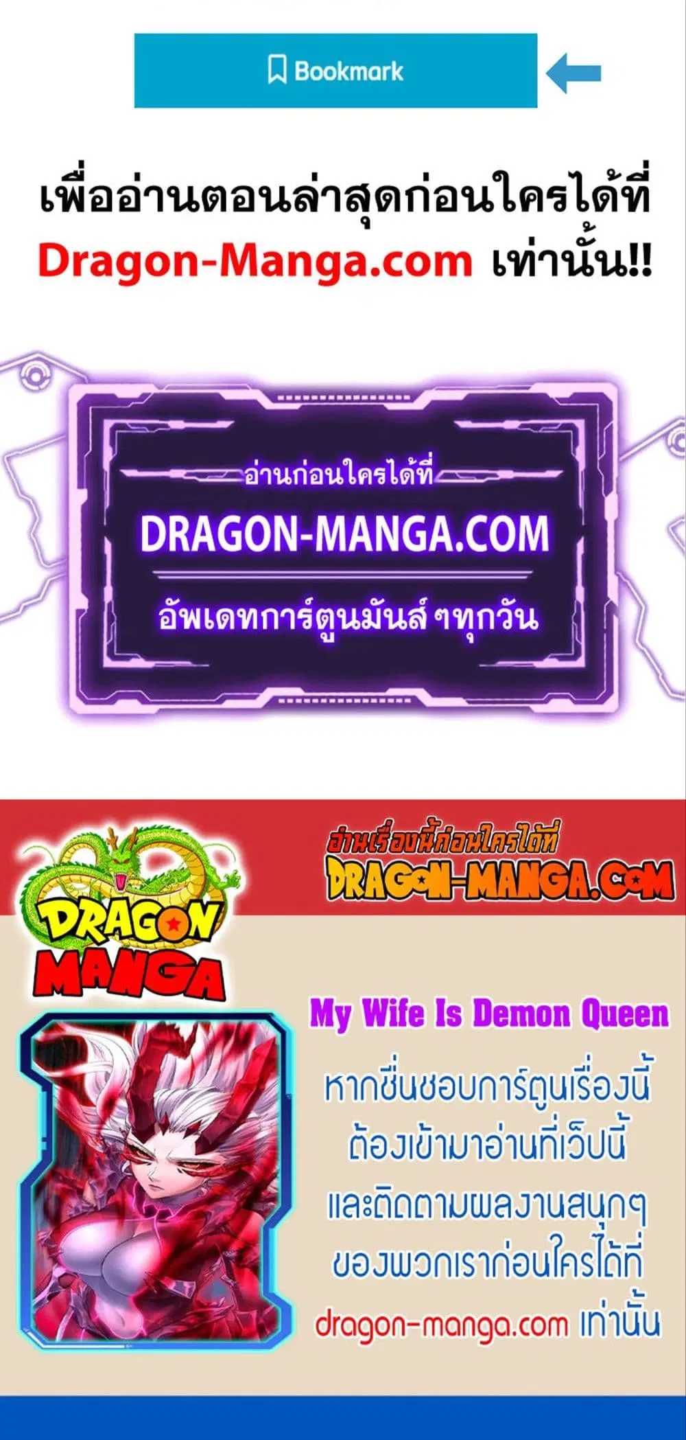 My Wife is a Demon Queen ตอนที่ 252 หน้า 26