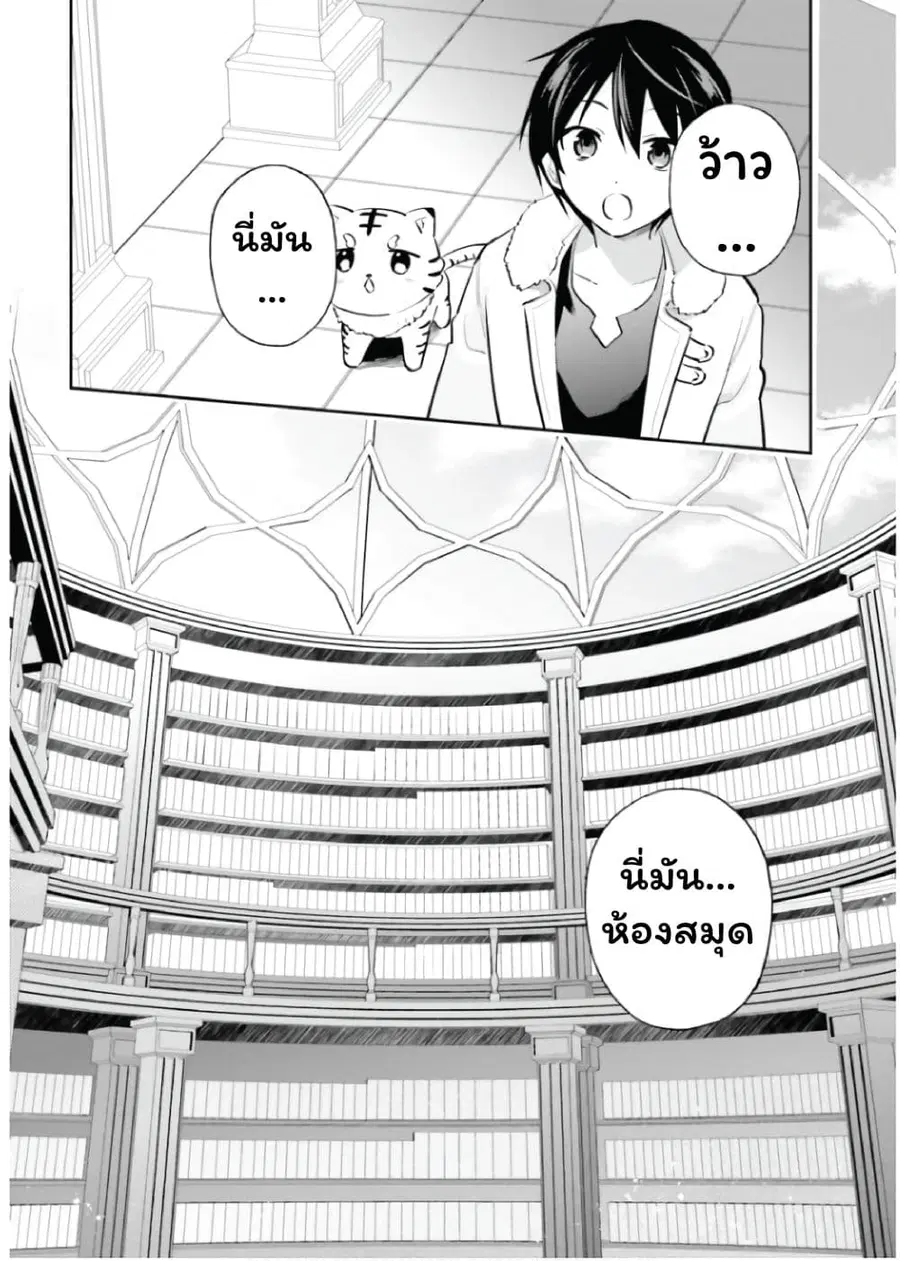 In Another World With My Smartphone ตอนที่ 88 หน้า 12
