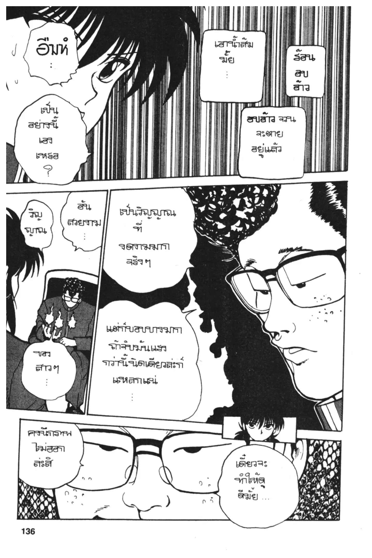 Yu Yu Hakusho ตอนที่ 113 หน้า 14