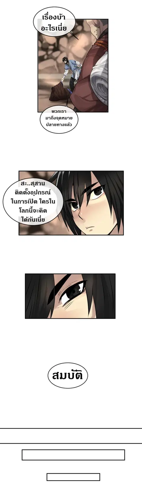 Volcanic Age ตอนที่ 23 หน้า 9