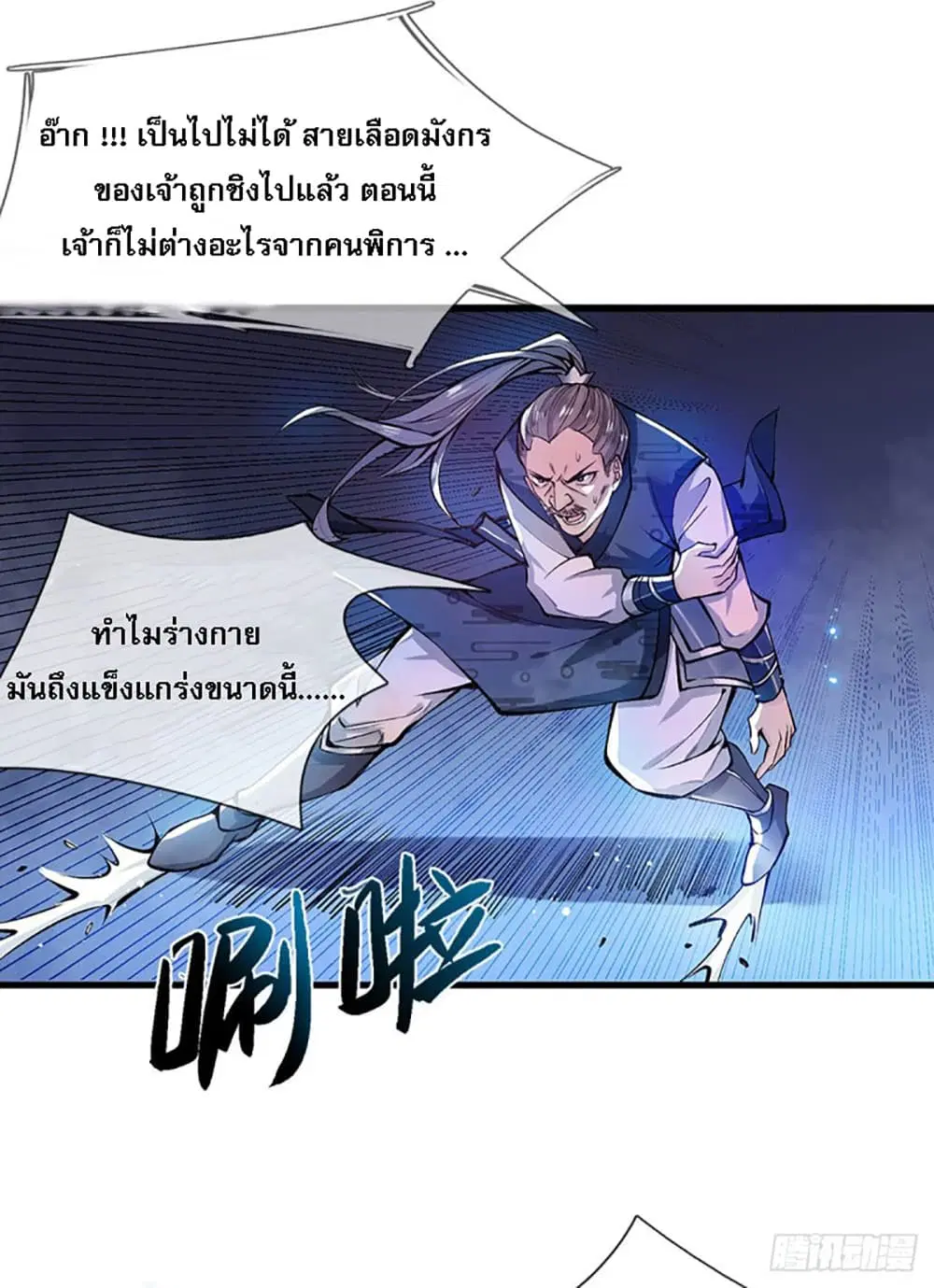 Royal God of War, Rising Dragon ตอนที่ 1 หน้า 29