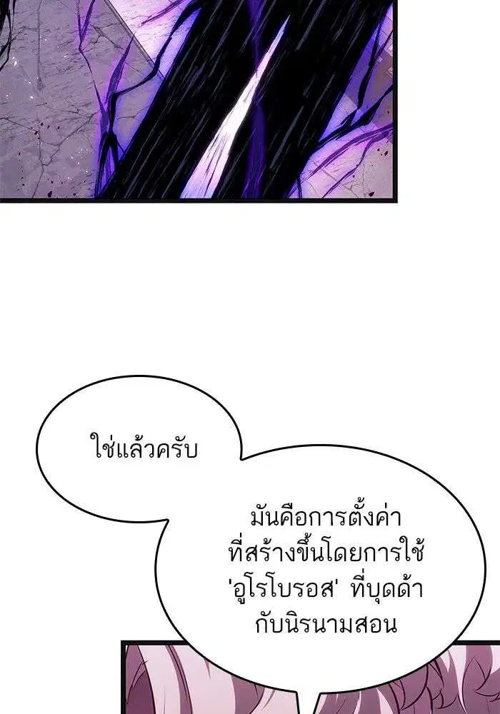 The World After the end โลกหลังการล่มสลาย ตอนที่ 228 หน้า 70