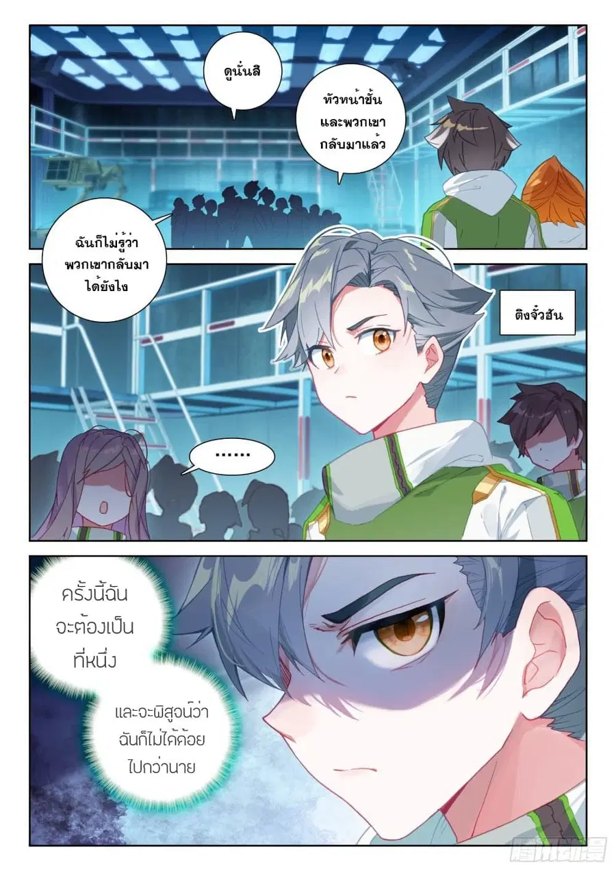Douluo Dalu IV ตอนที่ 216 หน้า 4