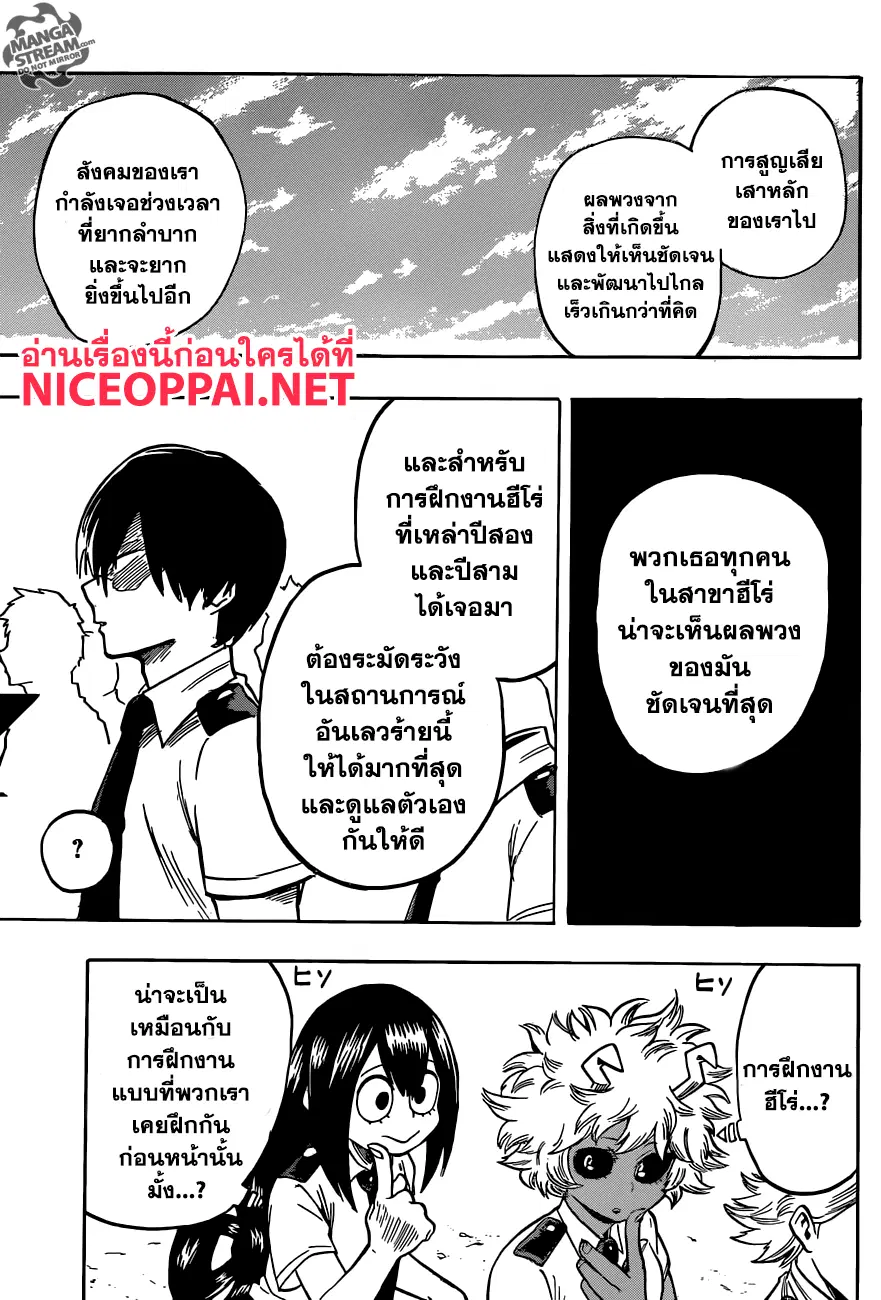 Boku no Hero Academia (My Hero Academia) ตอนที่ 121 หน้า 15