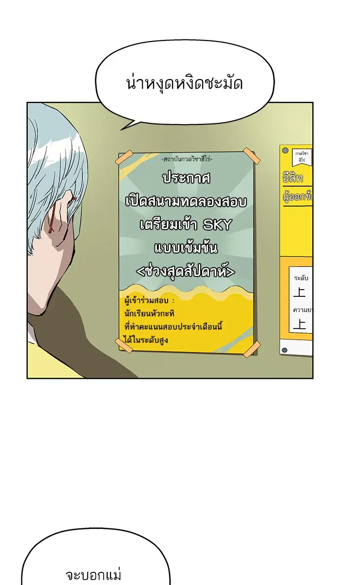 Weak Hero ตอนที่ 144 หน้า 13