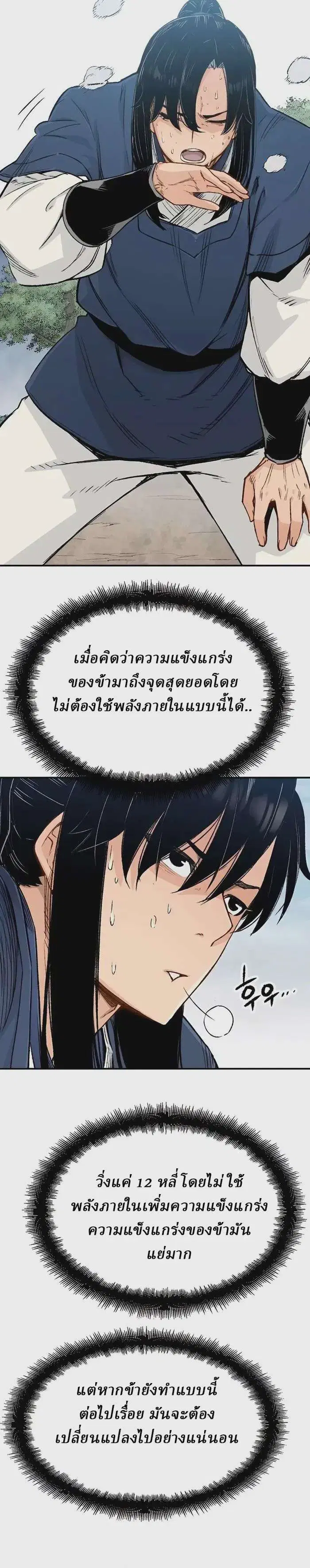 Reborn As The Heavenly Demon ตอนที่ 3 หน้า 21