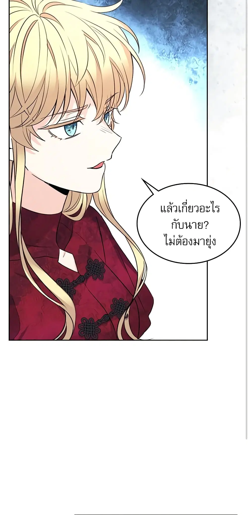 My Life as an Internet Novel ตอนที่ 133 หน้า 26