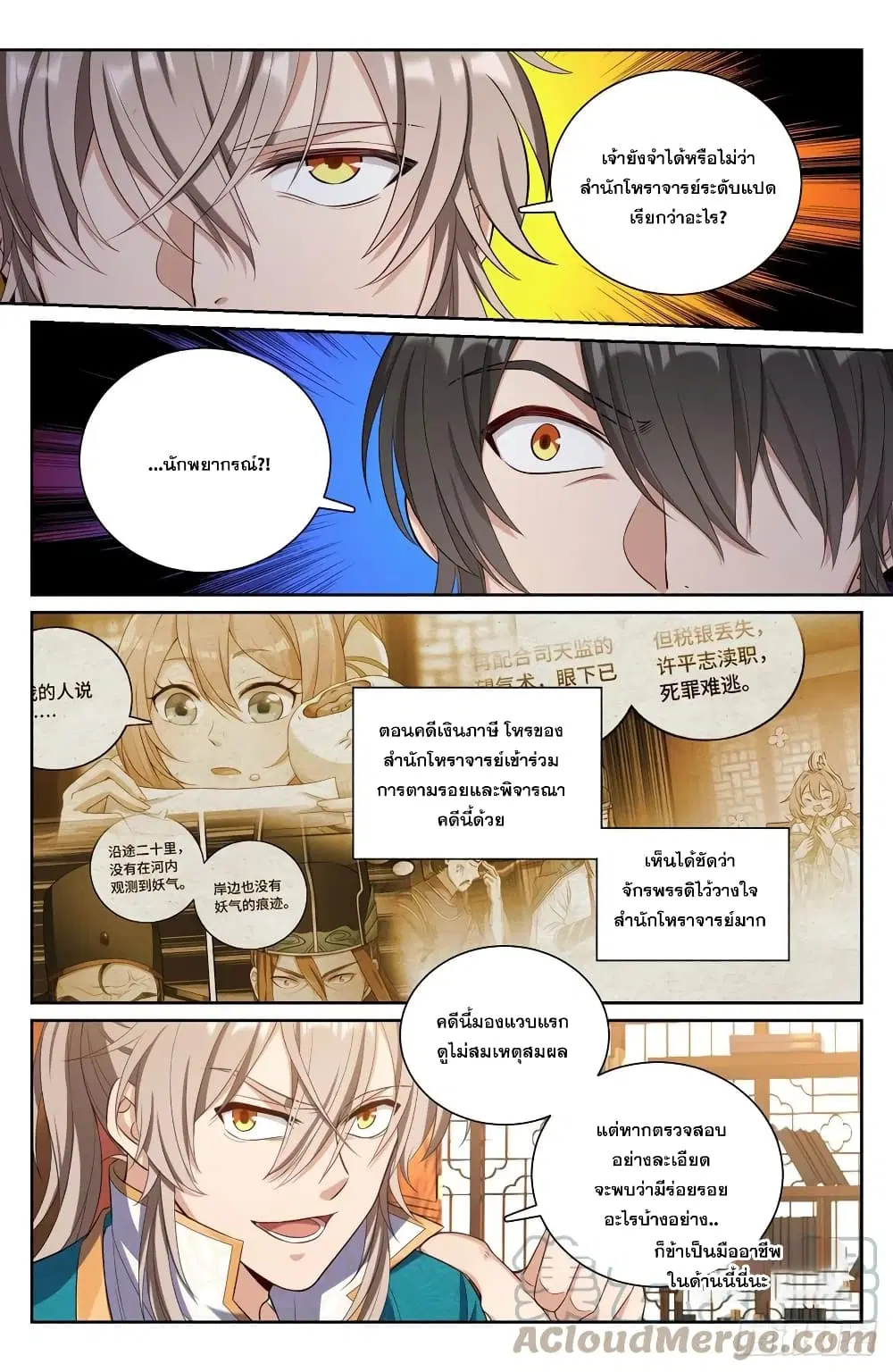 Nightwatcher ตอนที่ 74 หน้า 12