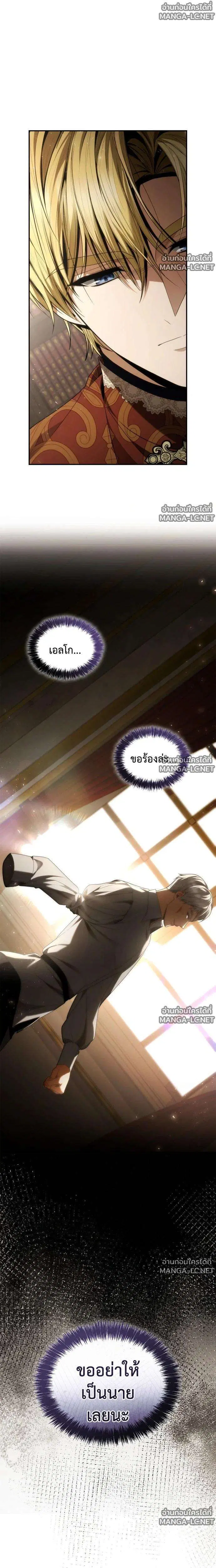 Sister I Am the Queen in This Life ตอนที่ 197 หน้า 53