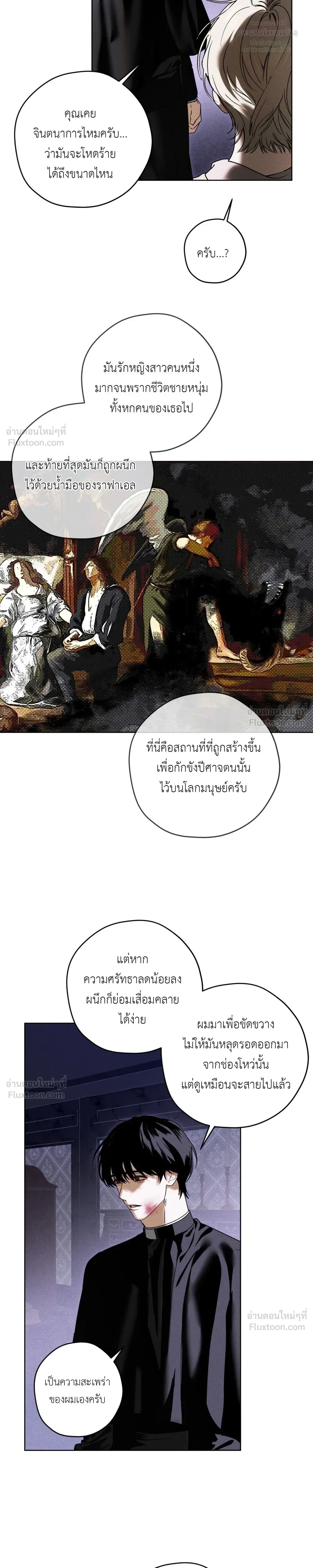 Cellar – ห้องใต้ดิน ตอนที่ 2 หน้า 13