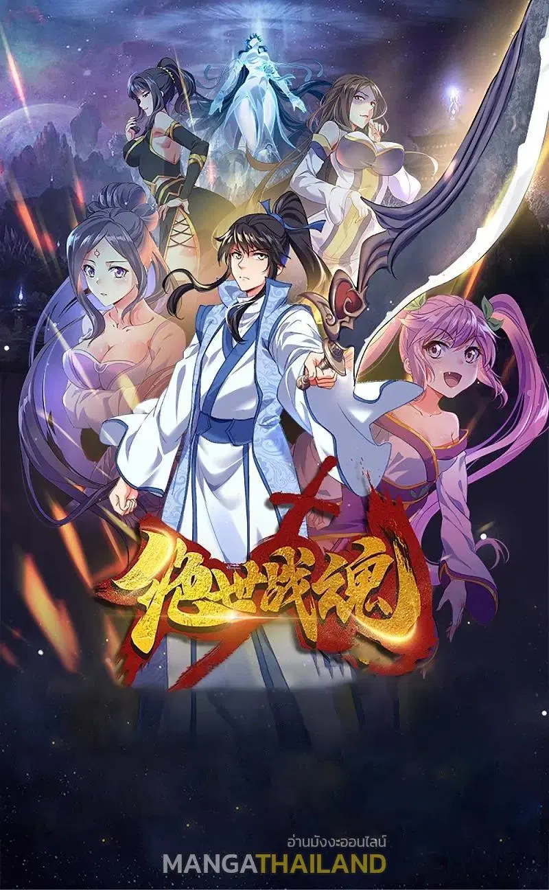 Peerless Battle Spirit ตอนที่ 324 หน้า 1