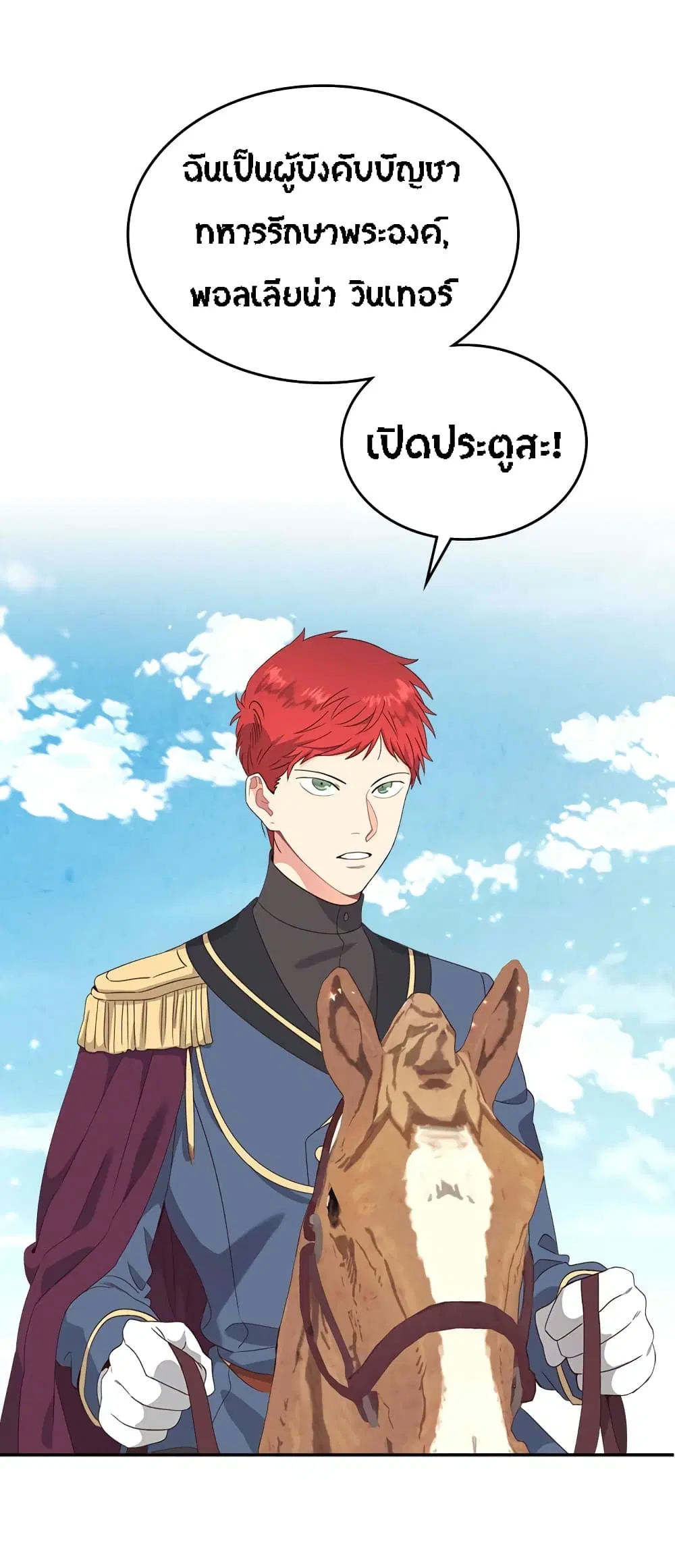 The Knight and Her Emperor ตอนที่ 62 หน้า 11