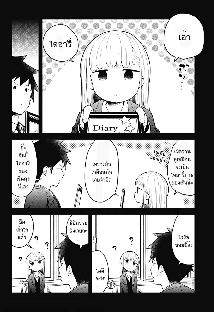 Aharen-san wa Hakarenai ตอนที่ 110 หน้า 12