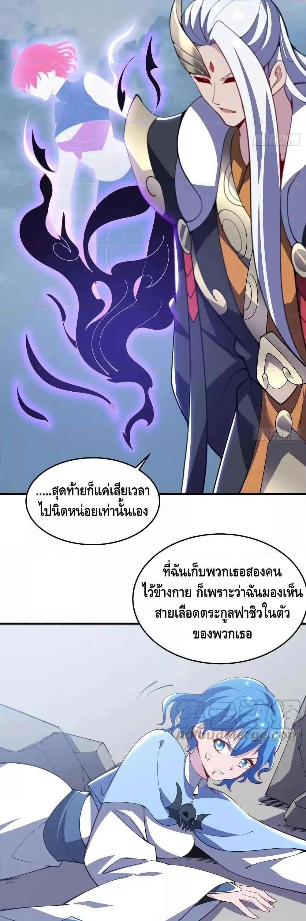 Undead King Beyond ตอนที่ 156 หน้า 15