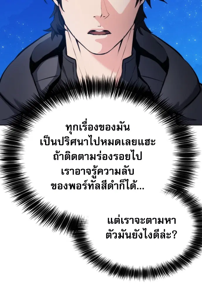 The Druid of Seoul Station ตอนที่ 173 หน้า 20