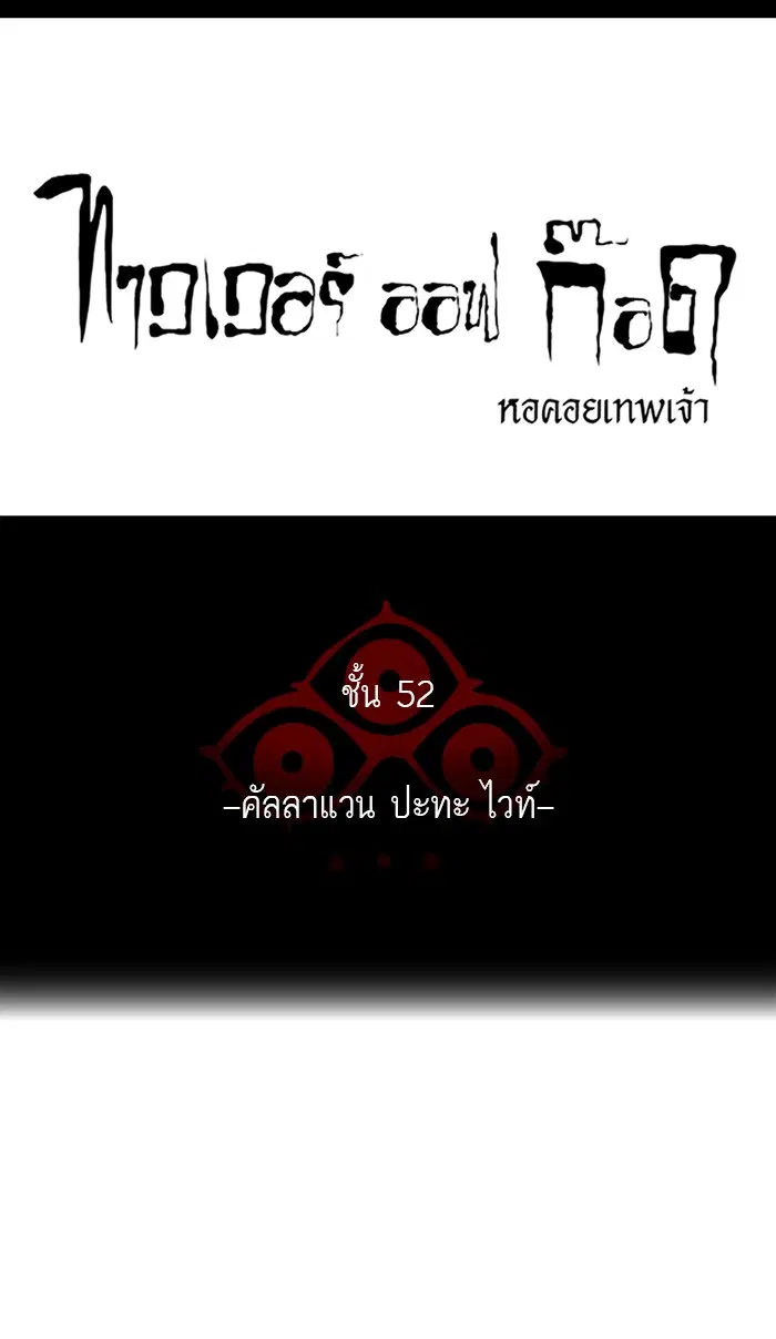 Tower of God ตอนที่ 461 หน้า 8