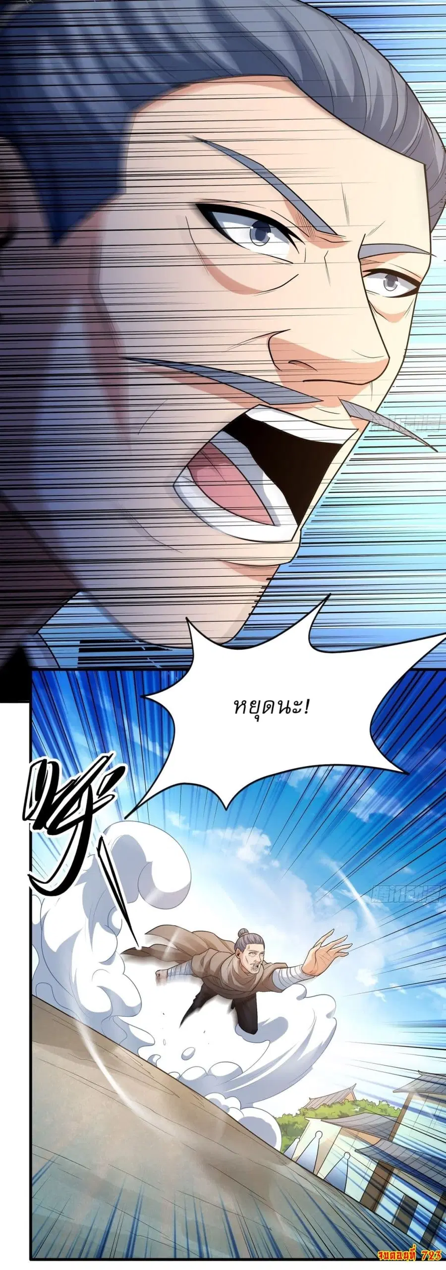 God of Martial Arts ตอนที่ 723 หน้า 24