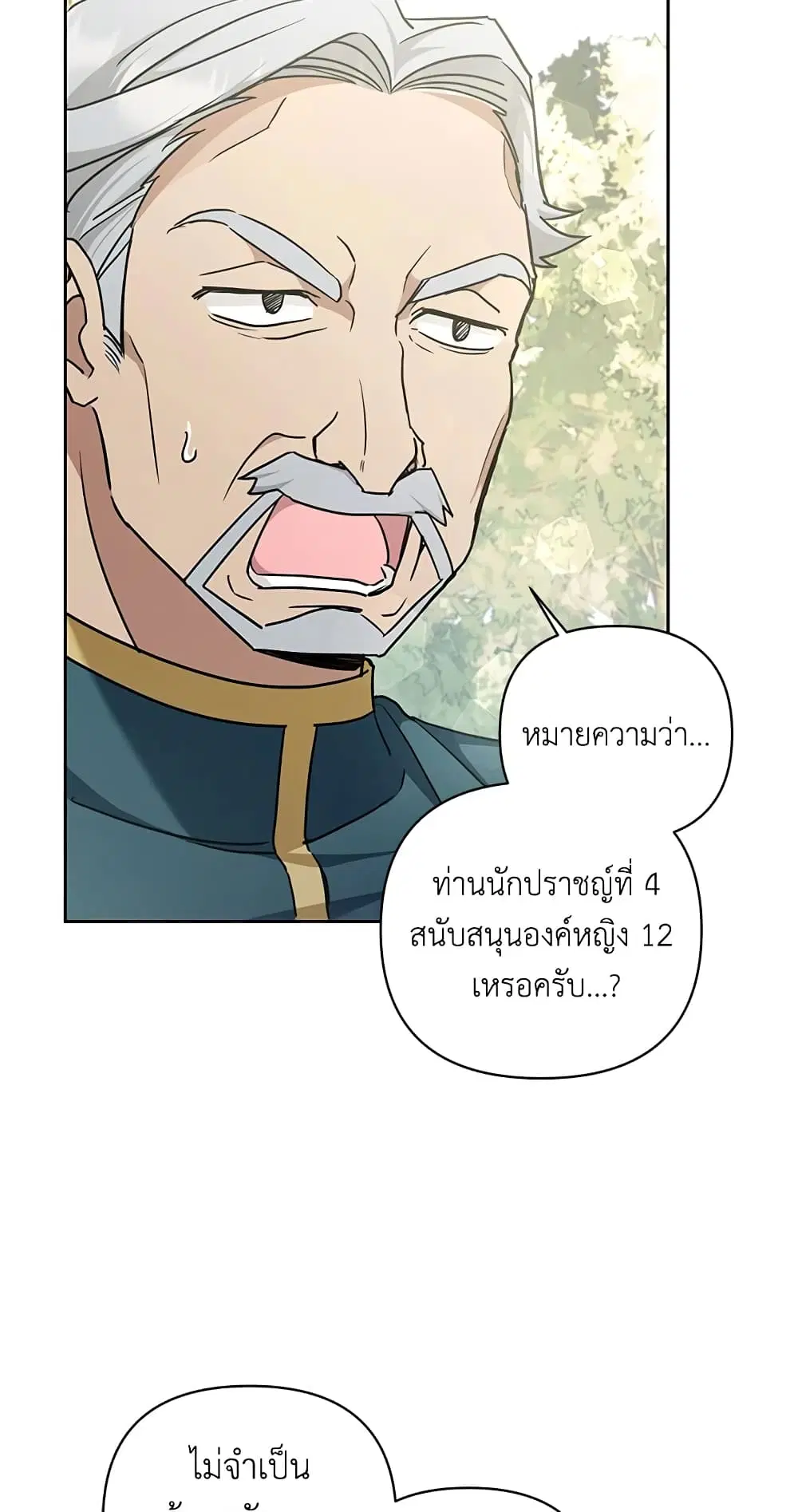 The Wicked Little Princess ตอนที่ 57 หน้า 21