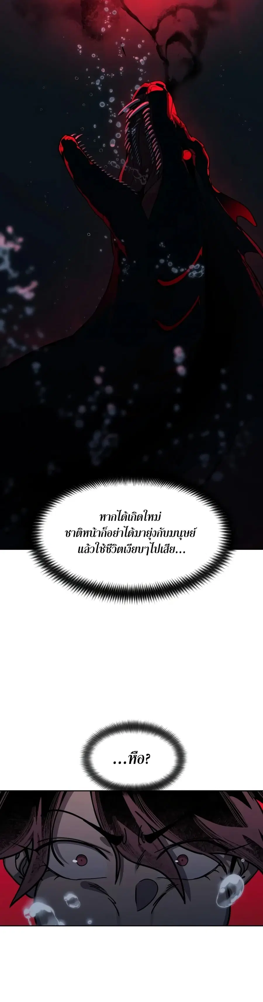Return of the Mount Hua Sect ตอนที่ 166 หน้า 17