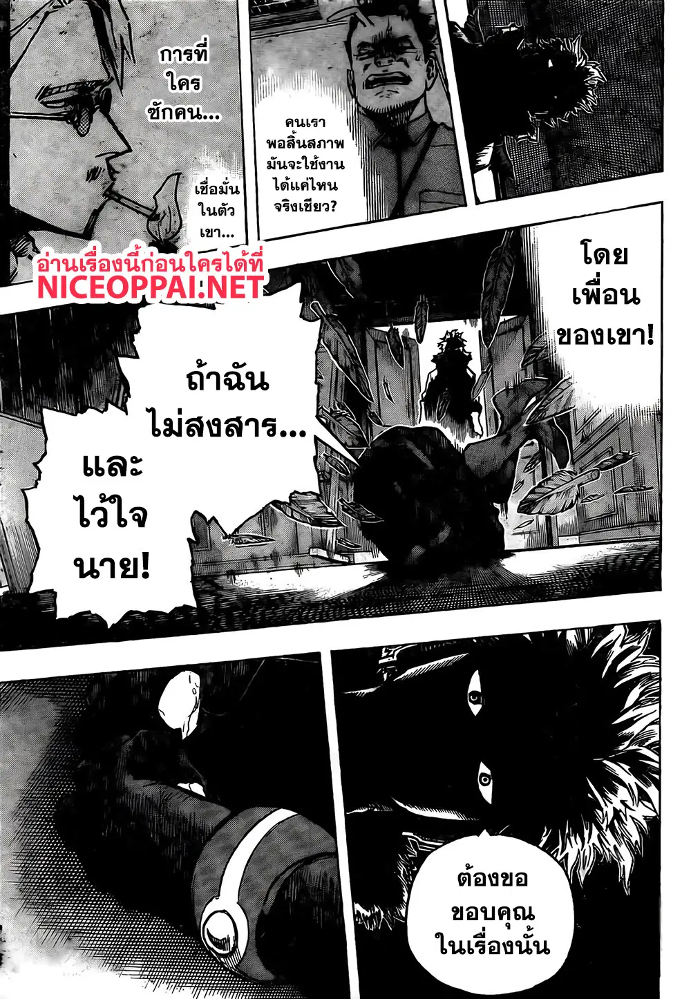 Boku no Hero Academia (My Hero Academia) ตอนที่ 264 หน้า 14