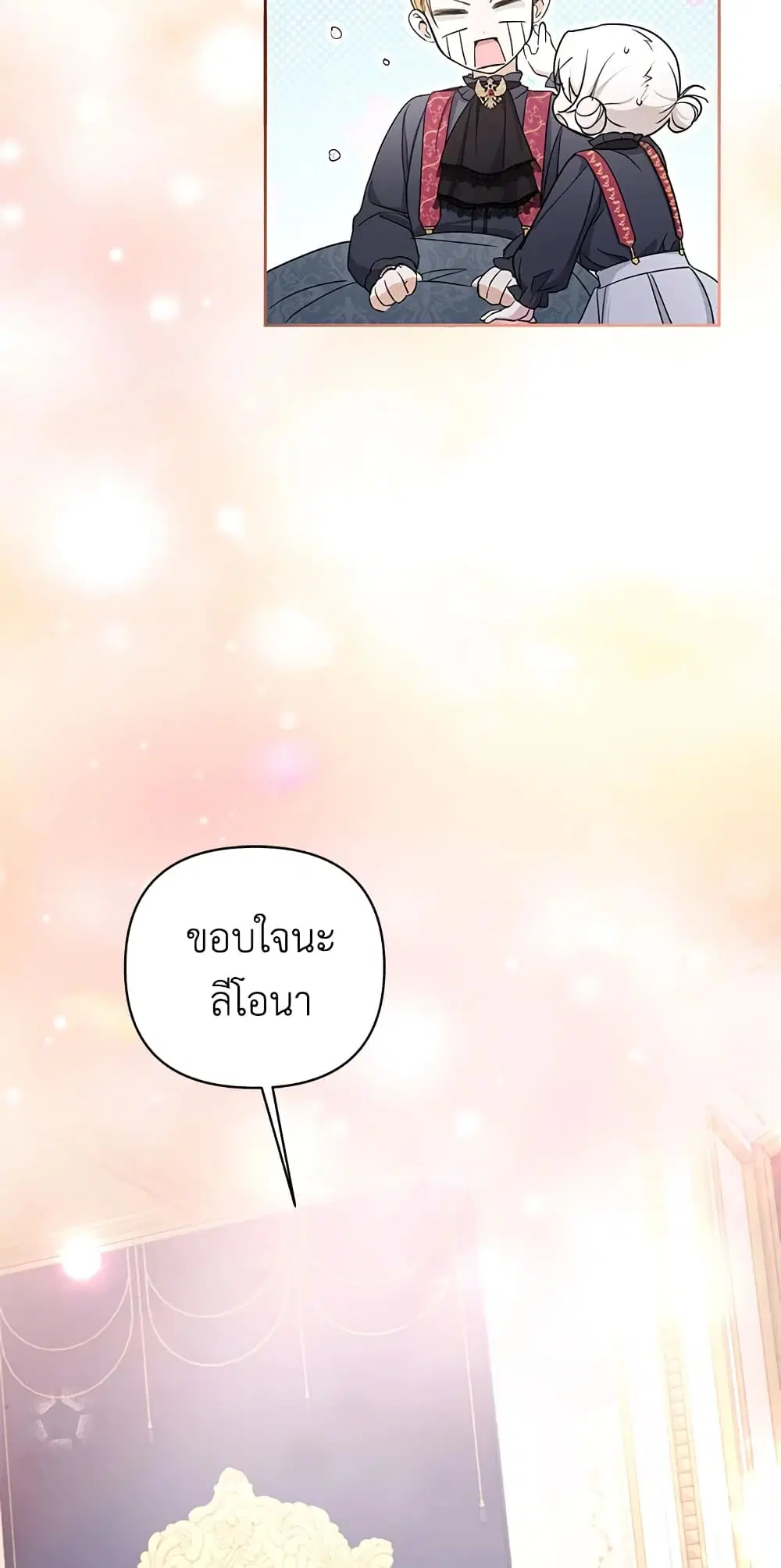 The Wicked Little Princess ตอนที่ 55 หน้า 14
