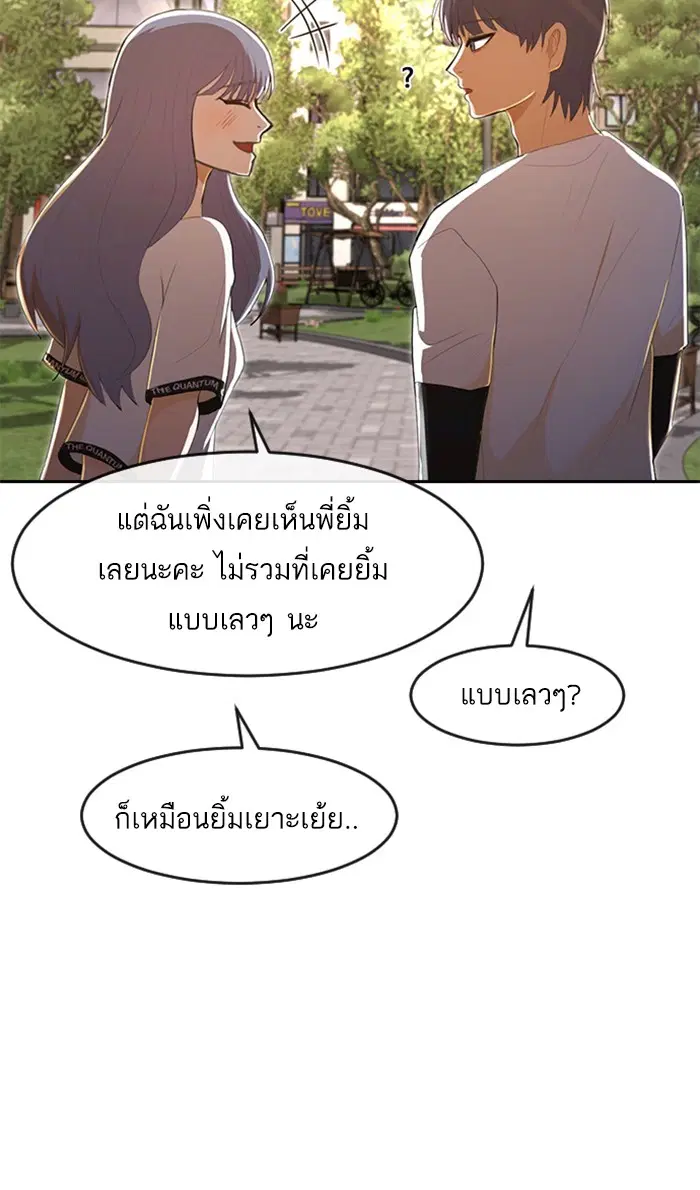 Random Chat ตอนที่ 216 หน้า 73