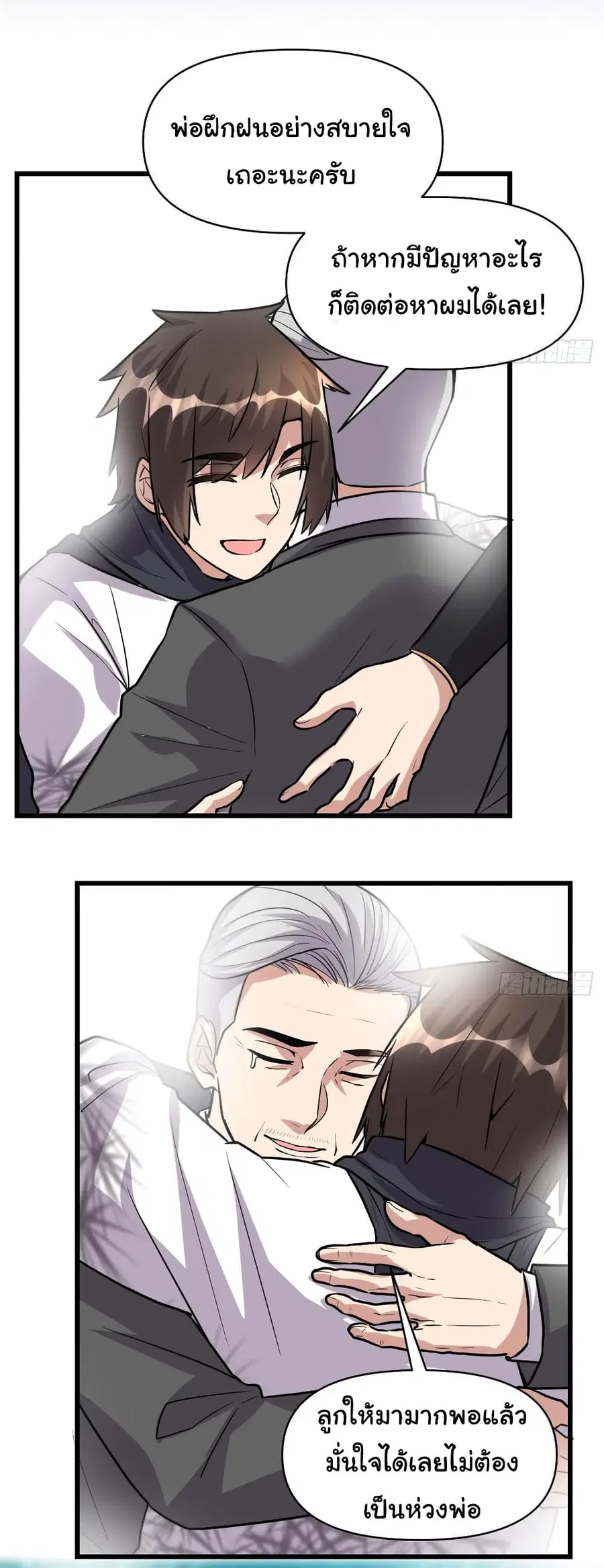 I might be A Fake Fairy ตอนที่ 52 หน้า 5