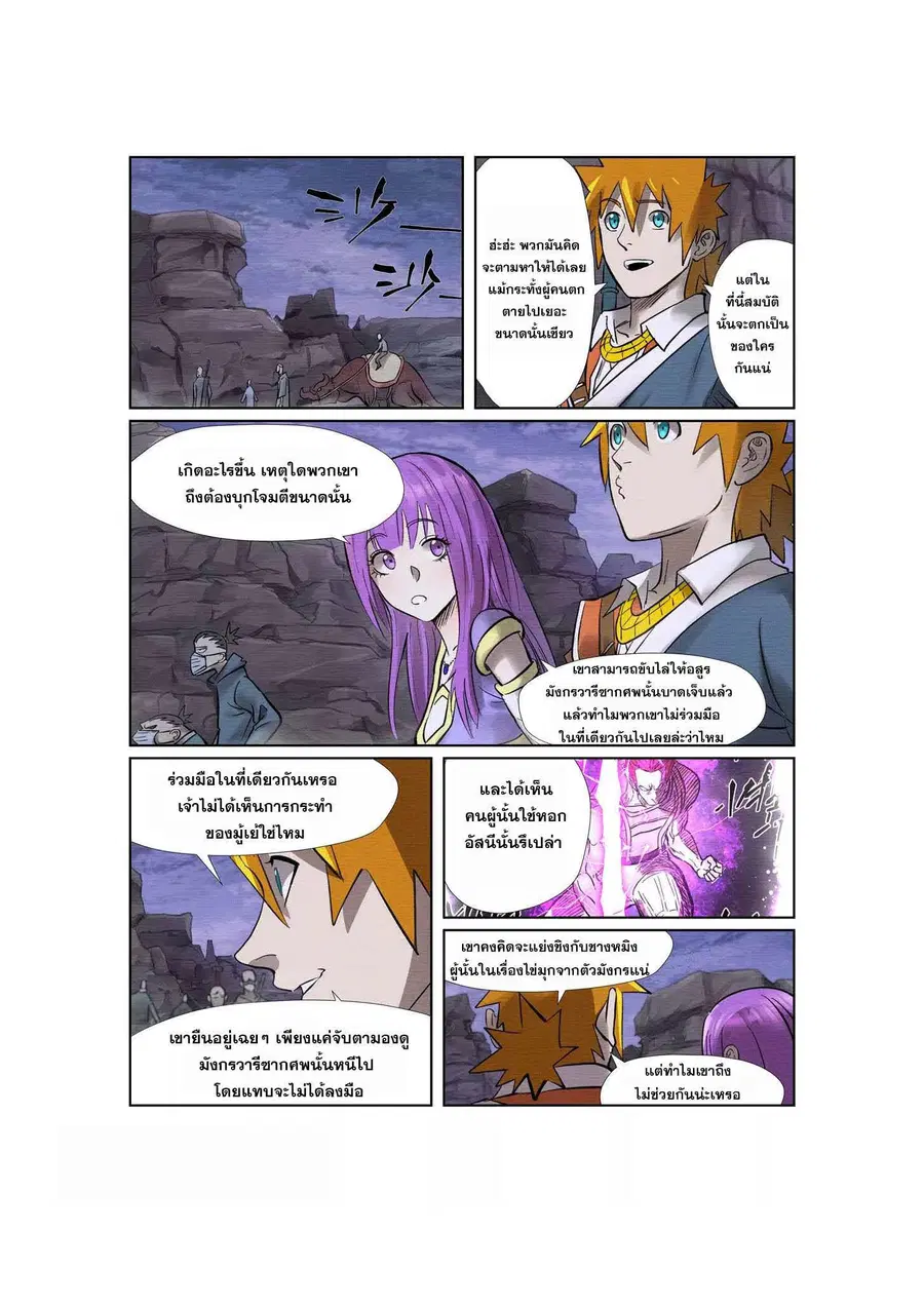 Tales of Demons and Gods ตอนที่ 261 หน้า 11