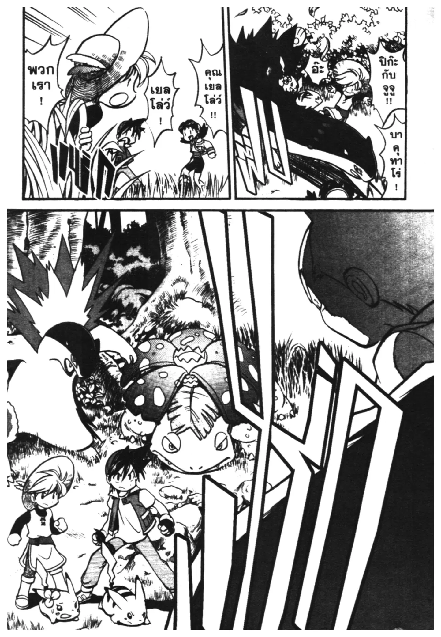 Pokémon ตอนที่ 179 หน้า 23