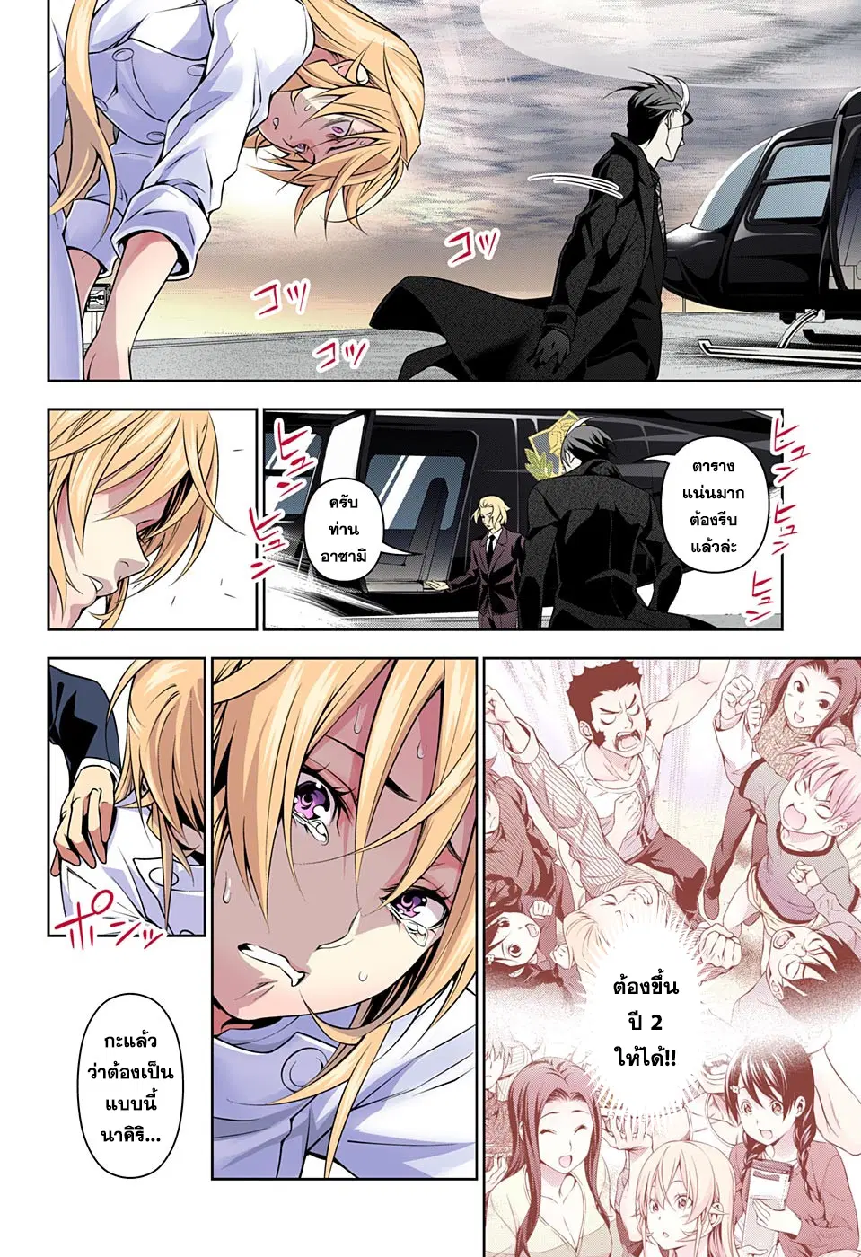 Shokugeki no Soma ตอนที่ 193 หน้า 10