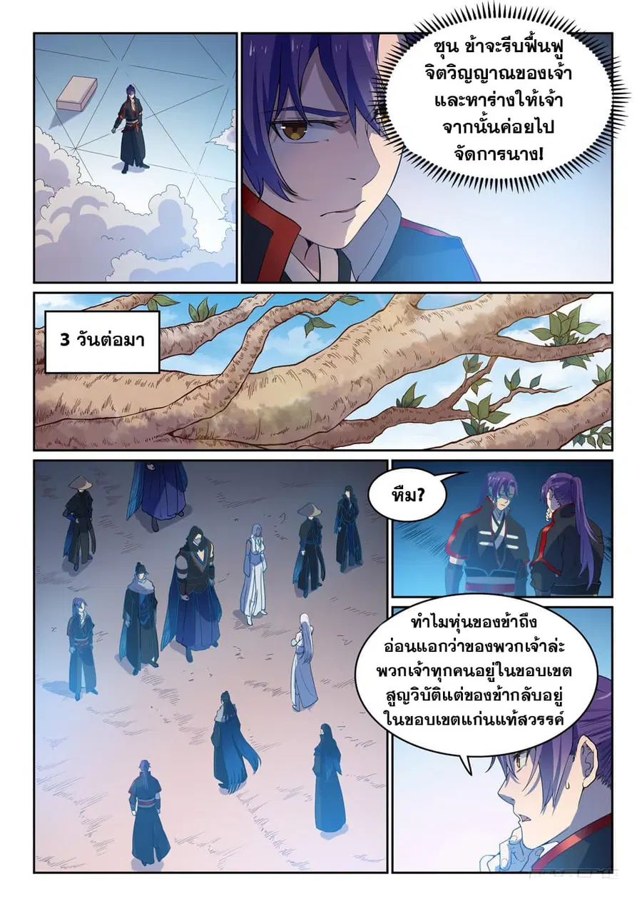 Bailian Chengshen ตอนที่ 461 หน้า 10