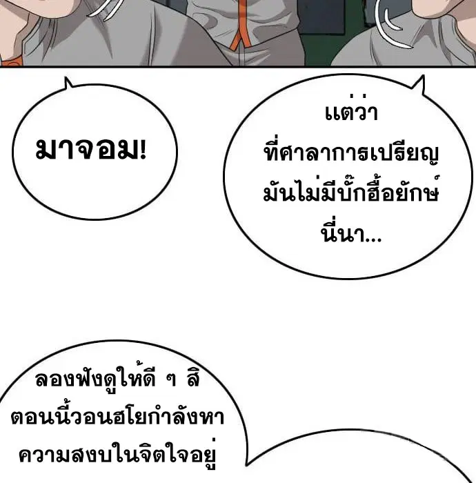 Bad Guy ตอนที่ 136 หน้า 34