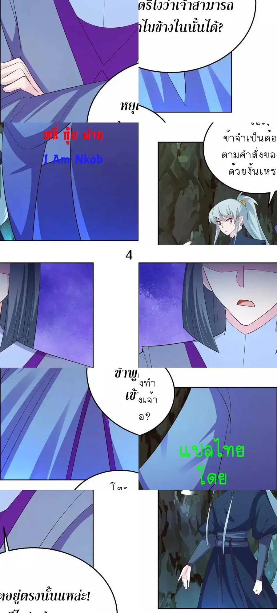 Above All Gods ตอนที่ 132 หน้า 6