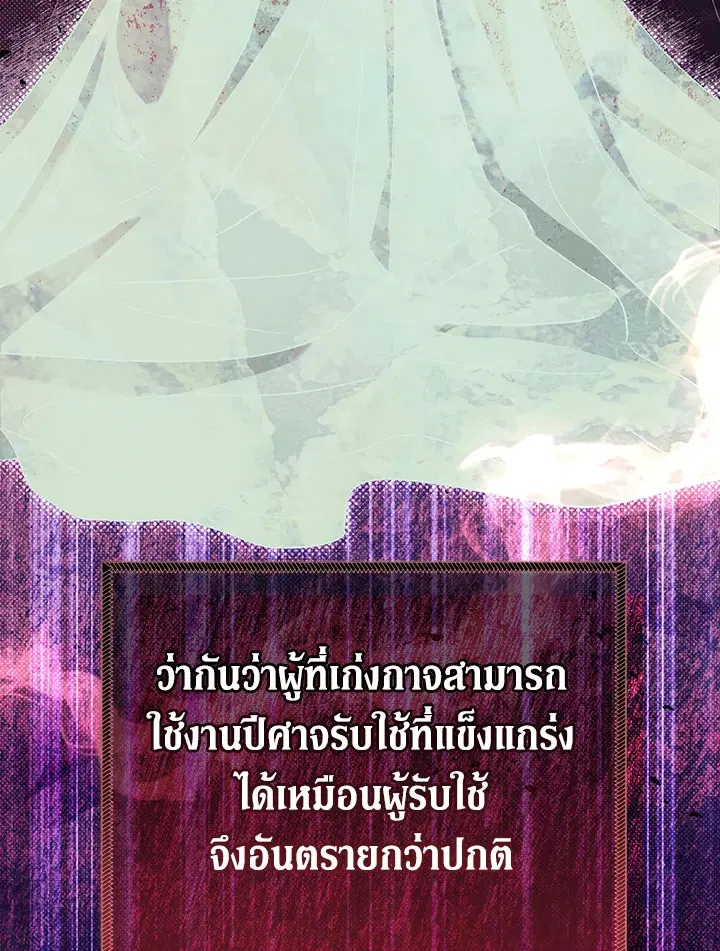 The Villain’s Match Is Too Perfect – คู่ดูตัวของนางร้ายเพอร์เฟกต์เกินไป ตอนที่ 13 หน้า 35