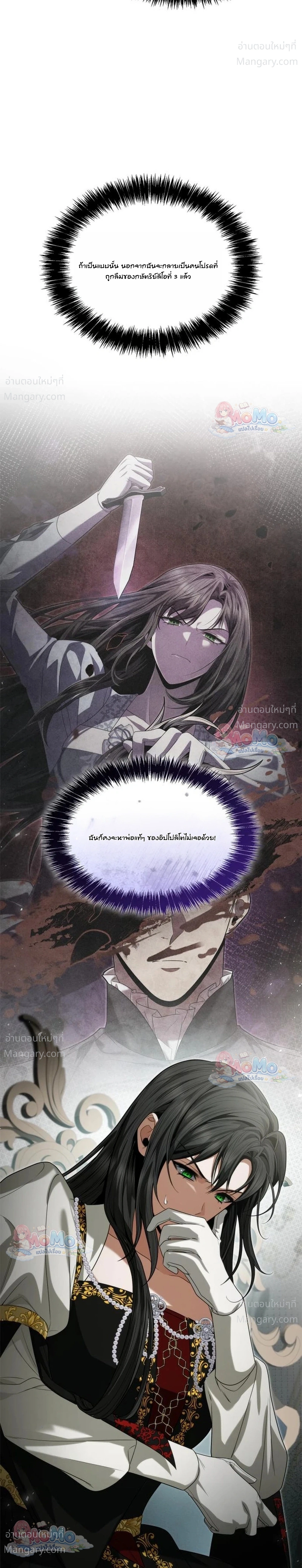 Sister I Am the Queen in This Life ตอนที่ 216 หน้า 23
