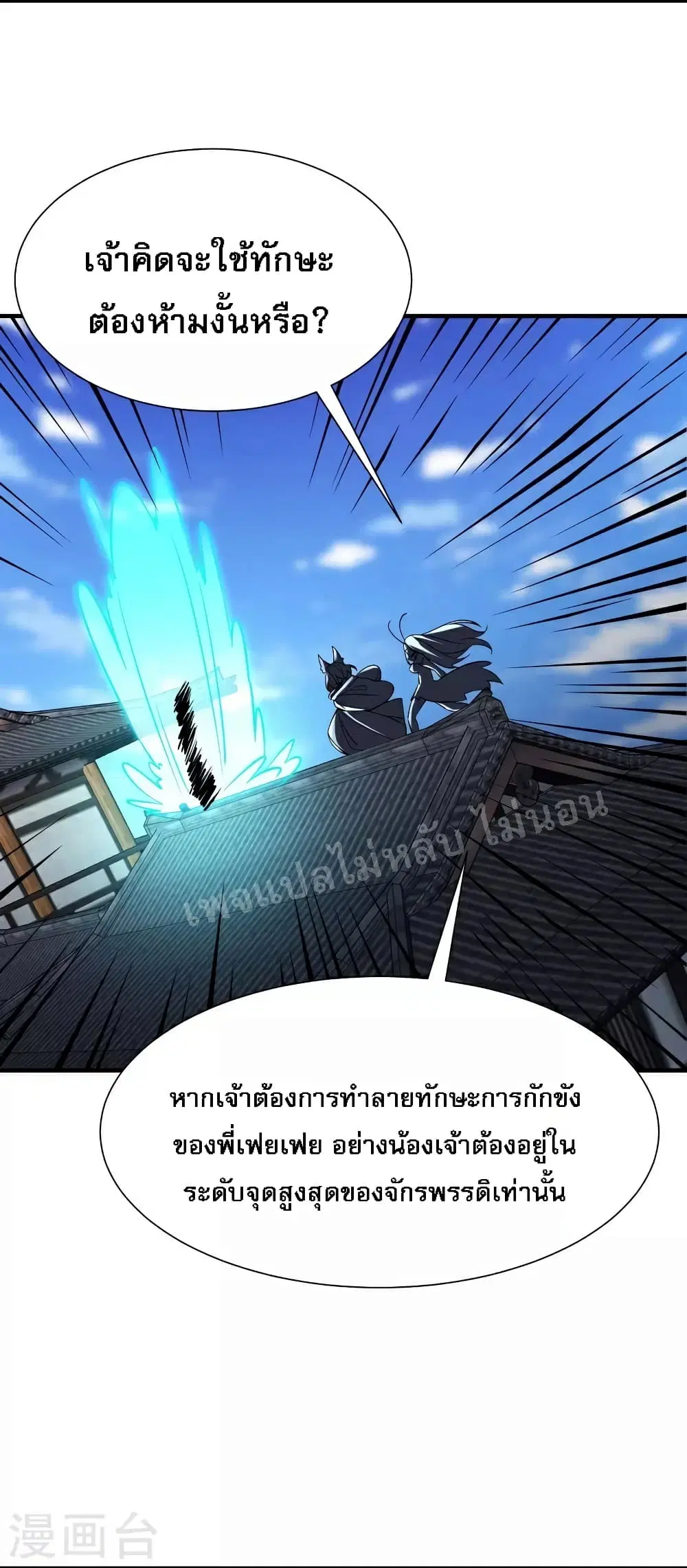 My Harem is All Female Students ตอนที่ 65 หน้า 19