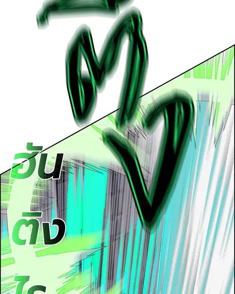 Jungle Juice ตอนที่ 66 หน้า 83