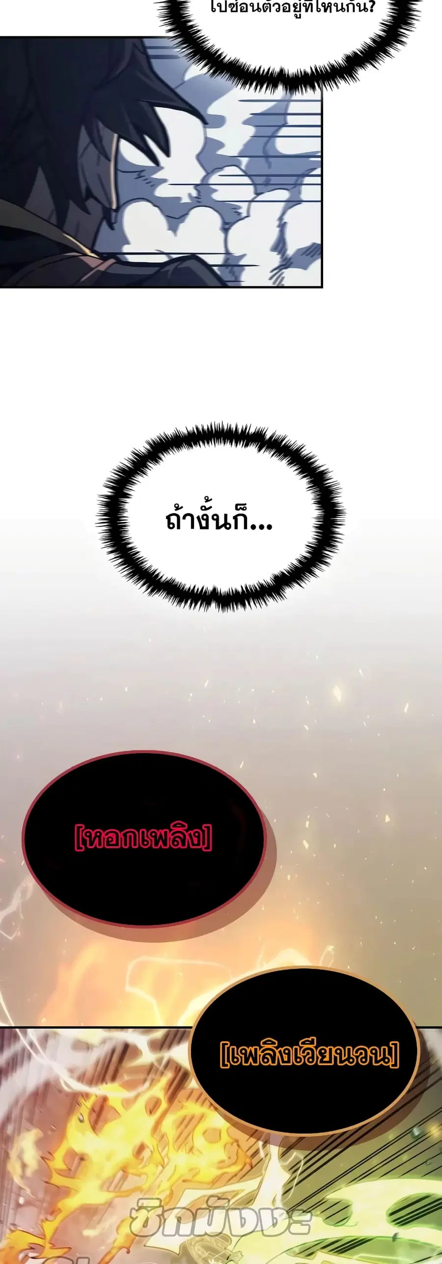 A Returner’s Magic Should Be Special ตอนที่ 167 หน้า 28