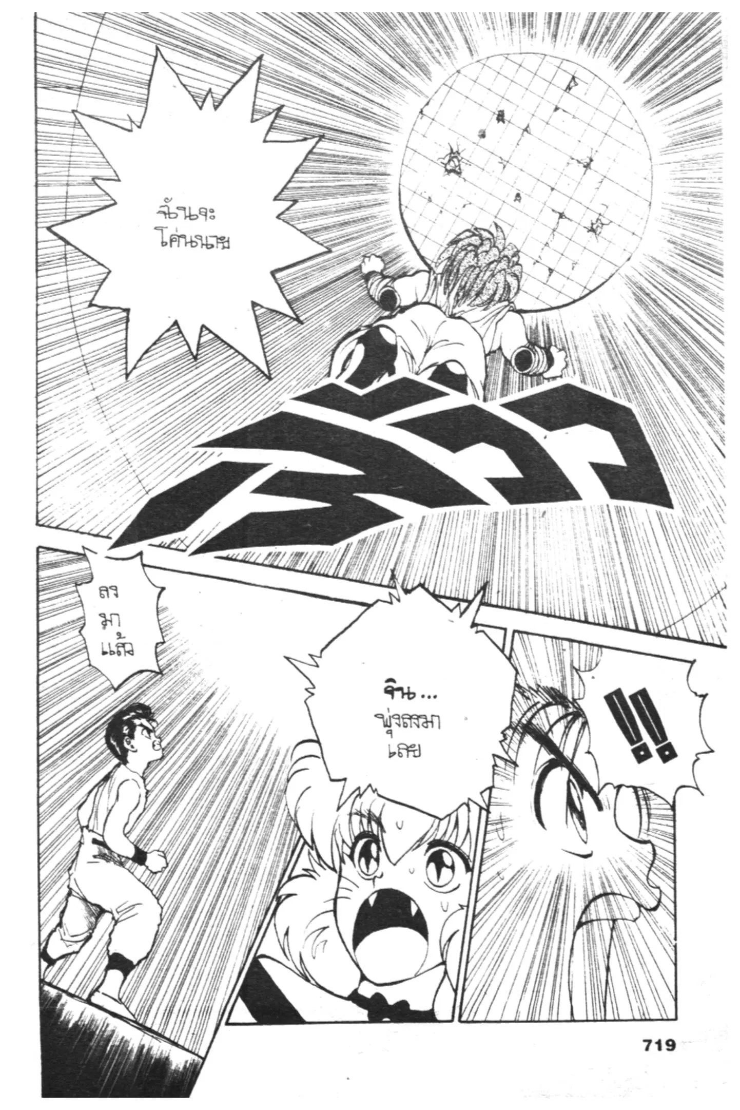 Yu Yu Hakusho ตอนที่ 68 หน้า 17