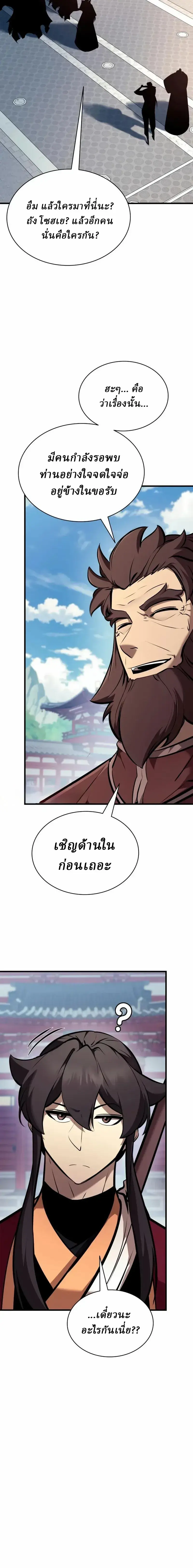 Rebirth of the Divine Demon การหวนคืนของมารสวรรค์ผู้พิชิตใต้หล้า ตอนที่ 37 หน้า 14