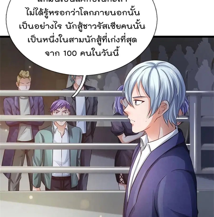 I’m the Great Immortal ตอนที่ 271 หน้า 22